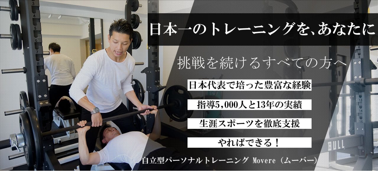 Movere（ムーバー）
