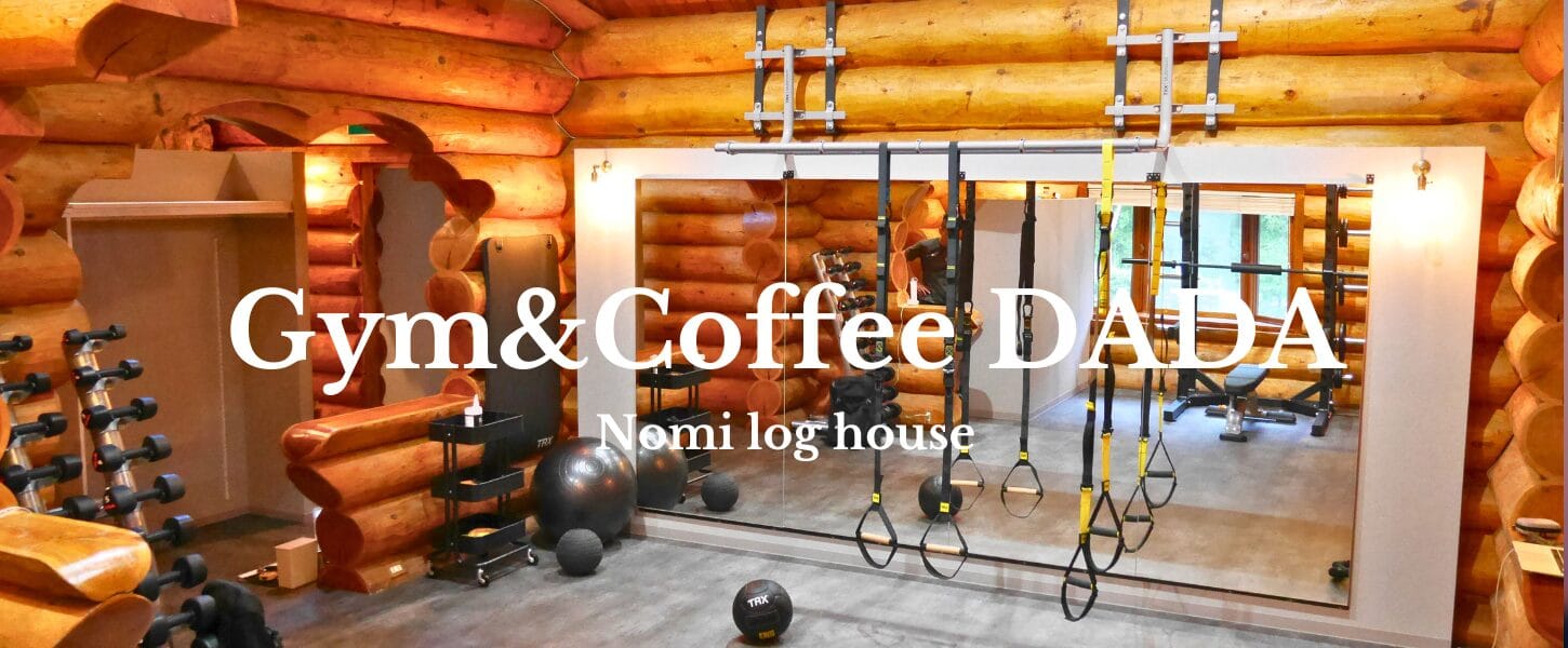 Gym＆Coffee DADA 能美ログハウス店