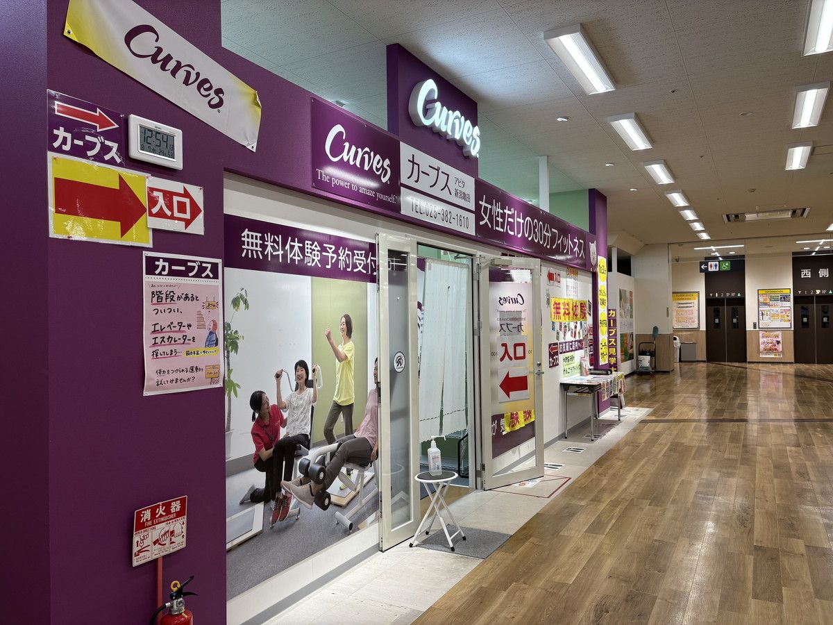 カーブス アピタ新潟亀田