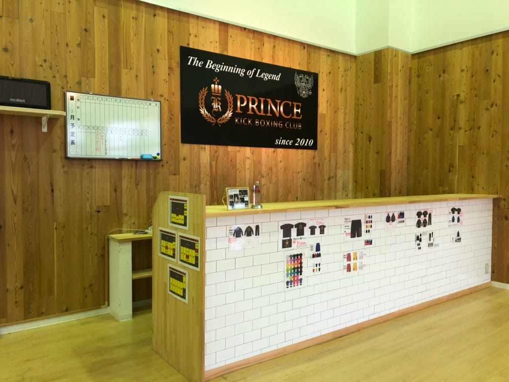 PRINCE KICK BOXING CLUB 高城GYM
