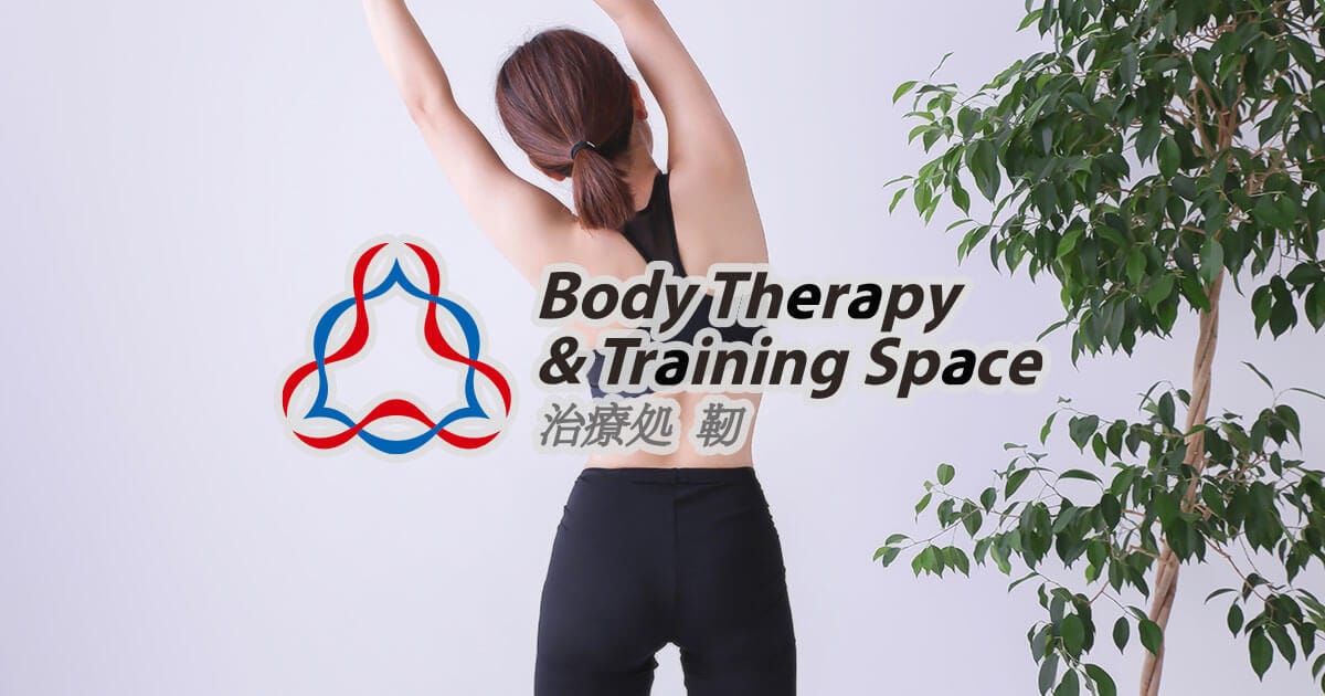治療処 靭