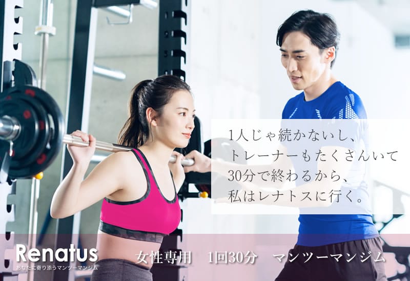 レナトス 大村店