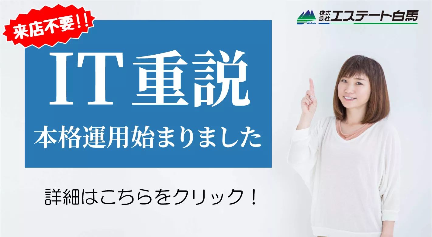 白馬の家
