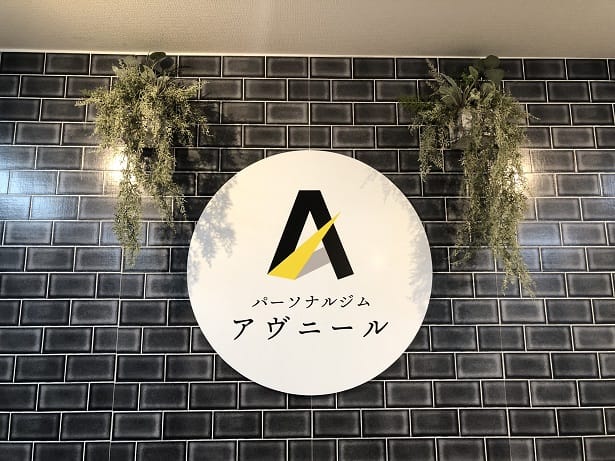 アヴニール 宝塚店