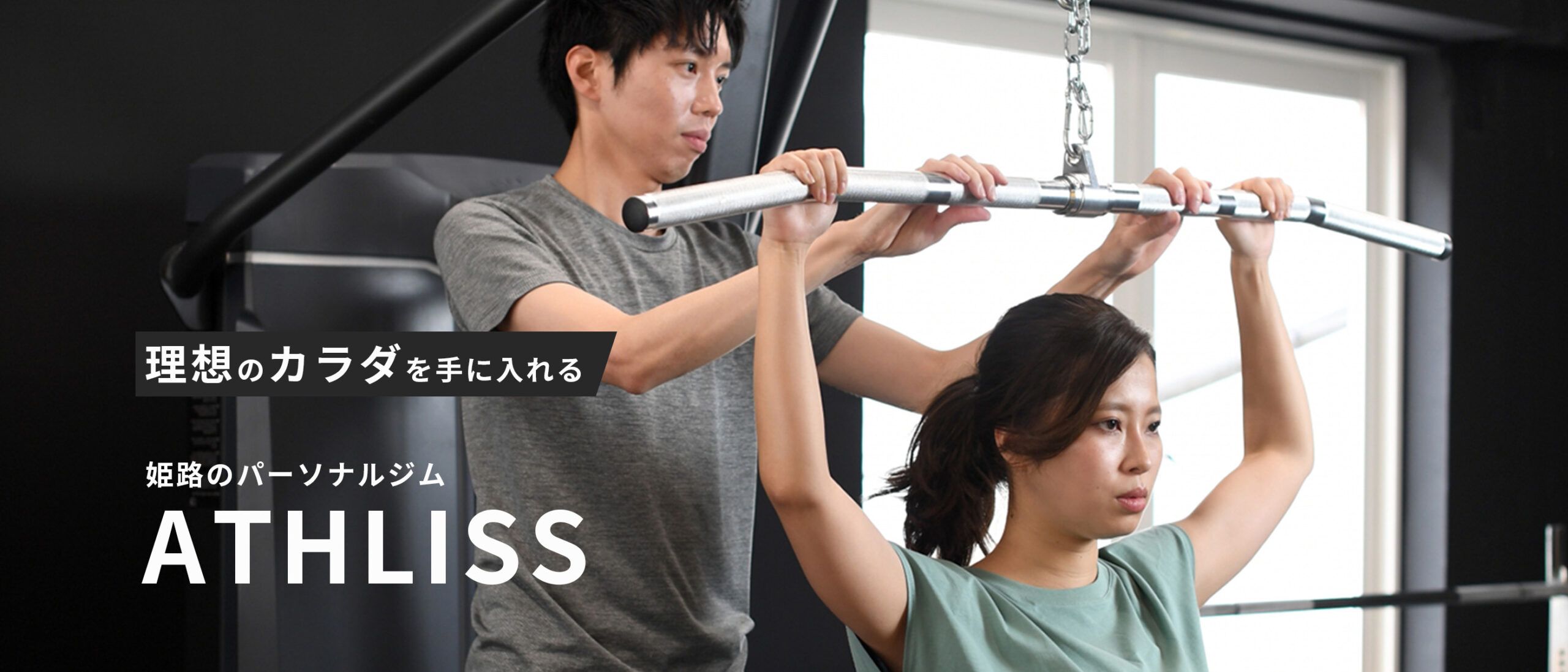 ATHLISS 姫路西今宿店