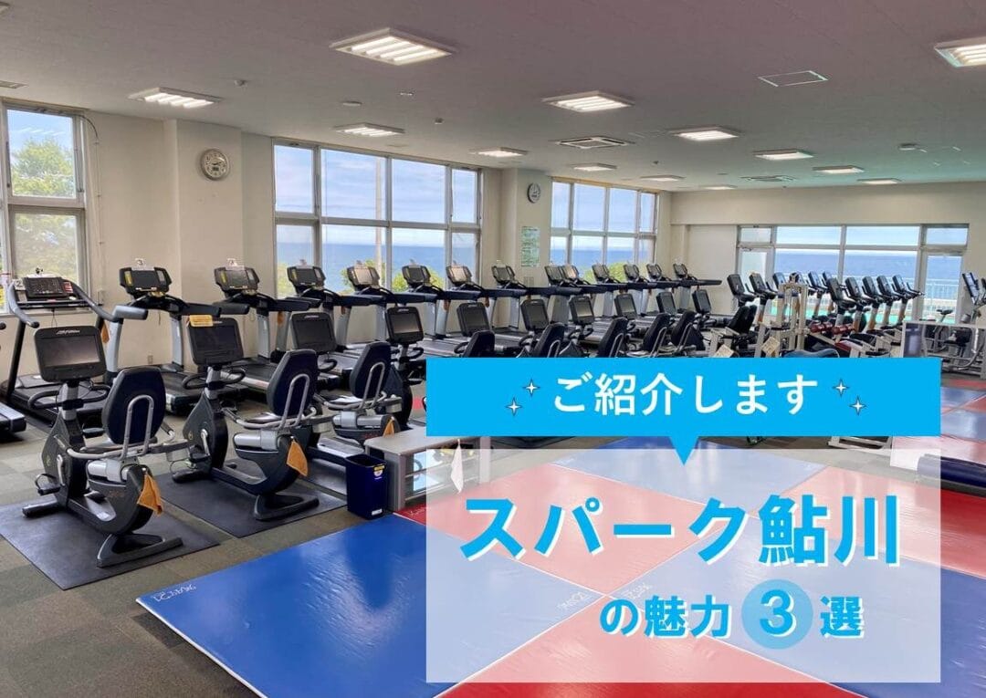 スパーク 鮎川
