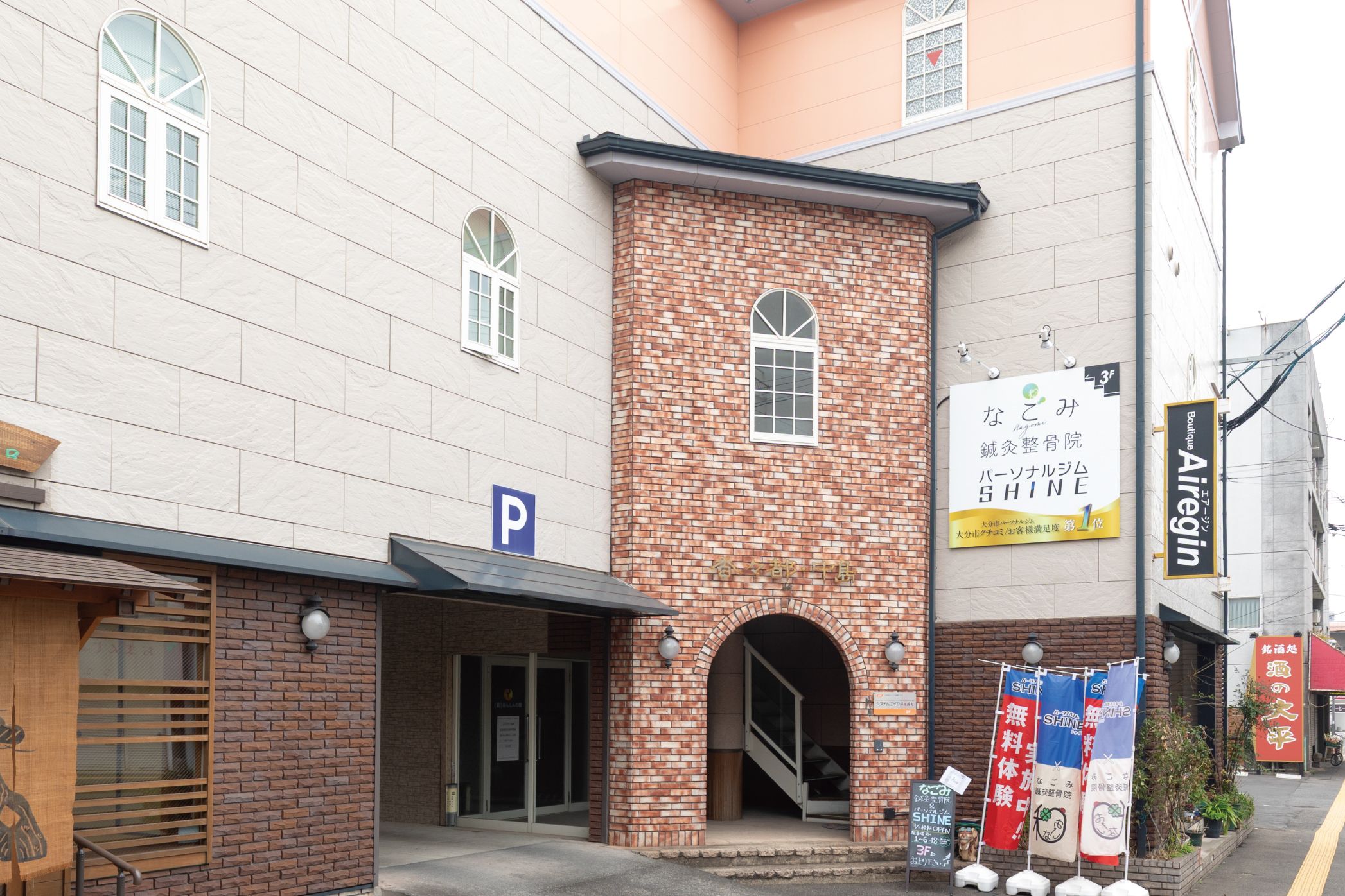 SHINE 大分県大分市