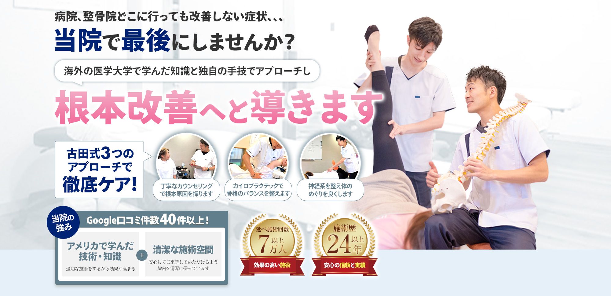 古田整体院トレーニングジム