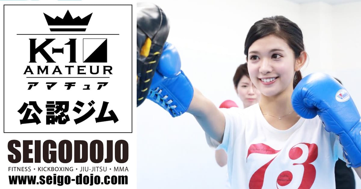 セイゴ道場MMA STUDIO