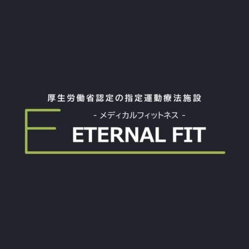 エターナルフィット 厚別