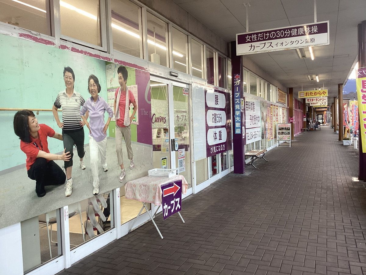 カーブス イオンタウン蒲原