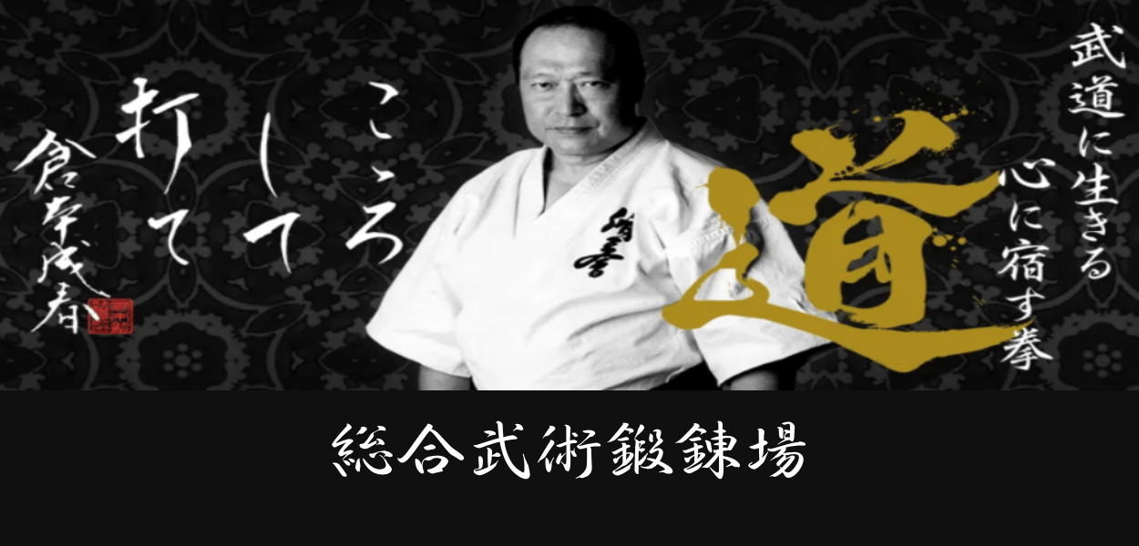 倉本塾