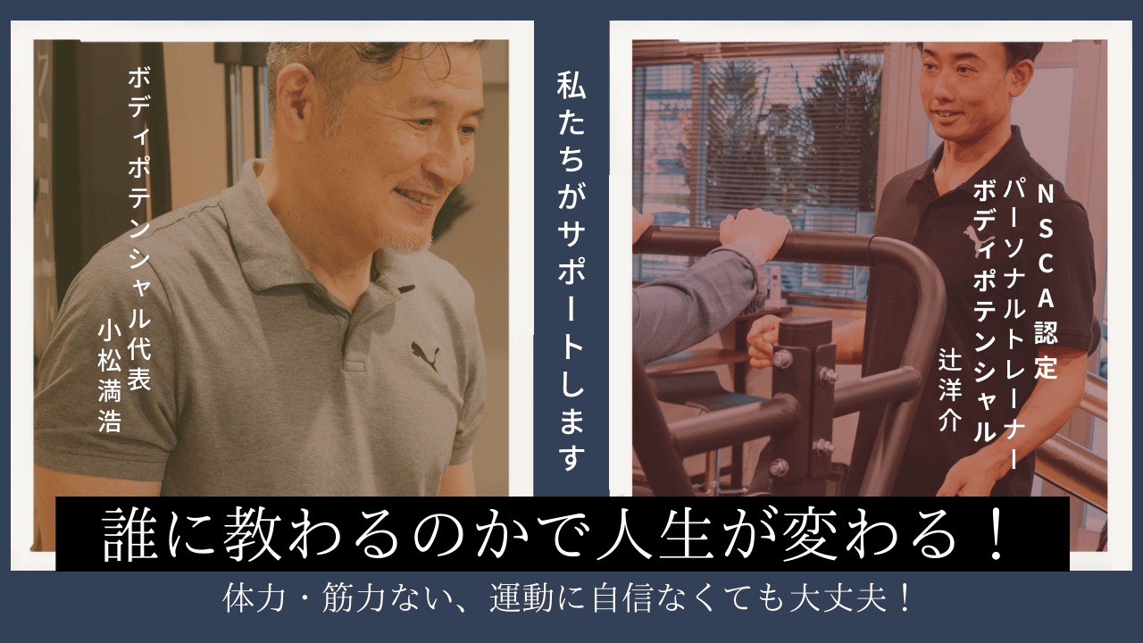 ボディポテンシャル 福岡天神