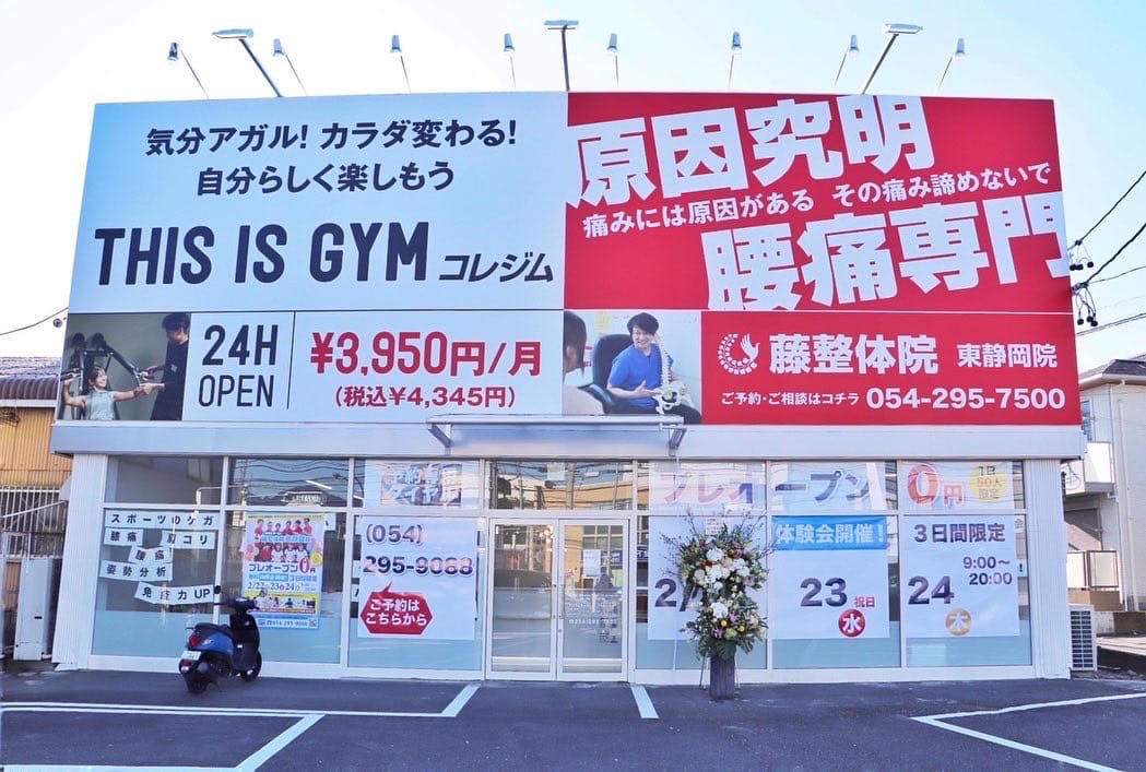 コレジム 東静岡店