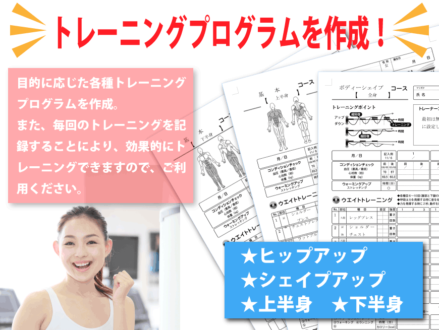 白馬フィールドスポーツジム