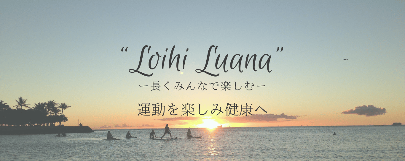 Loihi Luanaフィットネス