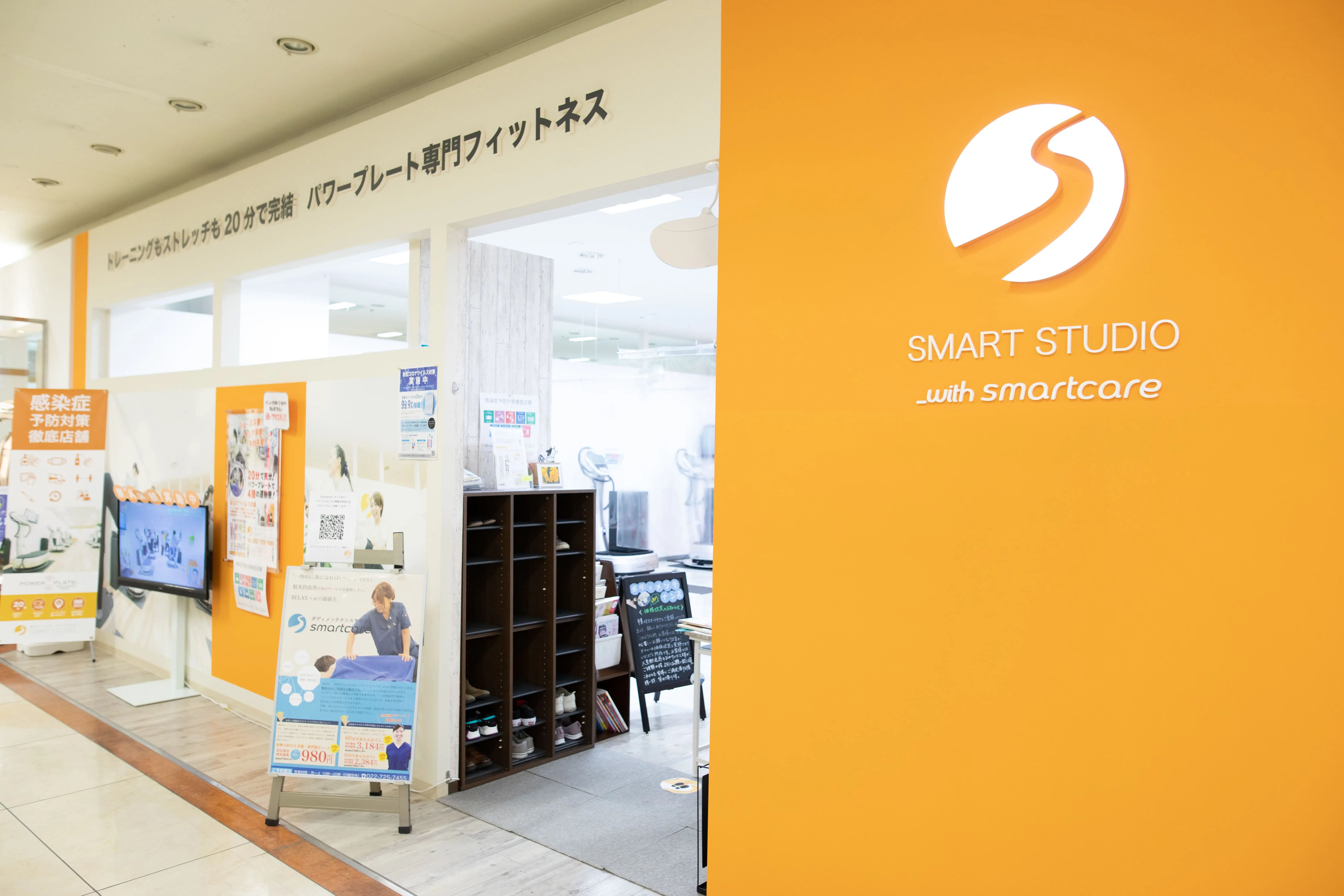 スマートスタジオ 苫小牧